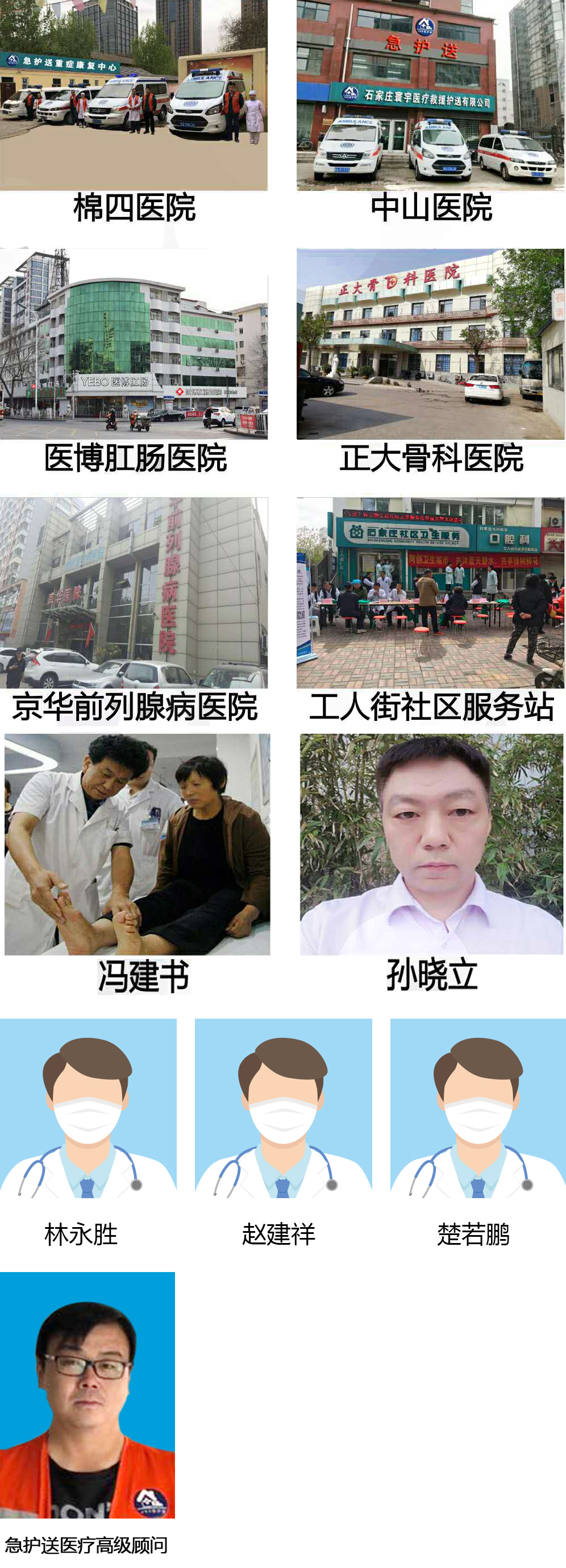 长途救护车